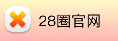 28圈官网 Logo